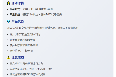 OKX上线Meteora(MET)，瓜分75万奖励