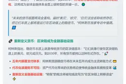 2030年前所有货币将成稳定币