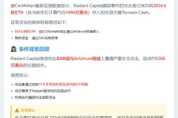 黑客转移2834枚ETH至Tornado Cash