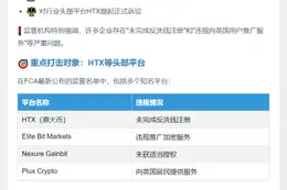 英监管局起诉HTX涉加密货币违规
