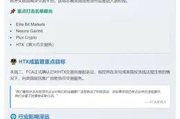 英监管局起诉HTX涉加密货币违规
