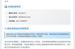 9月美国CPI或近3%，美联储忧通胀走向