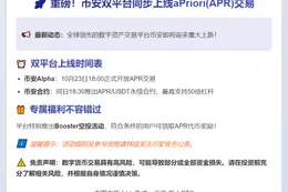 币安上线APR代币