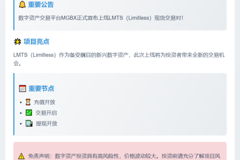 MGBX上线LMTS现货交易10月23日16:00