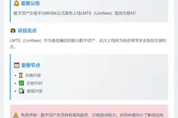 MGBX上线LMTS现货交易10月23日16:00