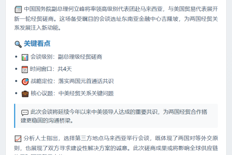 中美经贸磋商在马来西亚举行