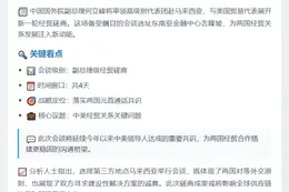 中美经贸磋商在马来西亚举行