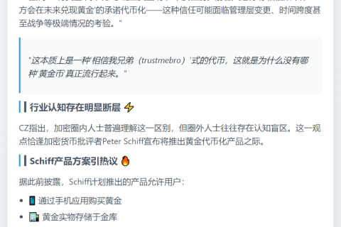CZ：黄金代币化≠链上黄金