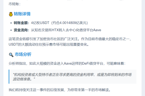 4亿USD由HTX转至Aave
