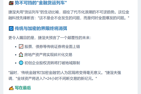 代币化将重塑金融体系