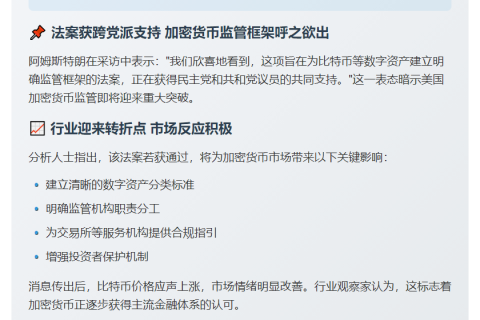 Coinbase CEO：比特币法案获两党支持