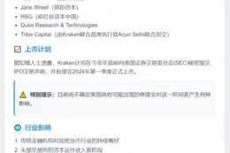 Kraken融资5亿估值150亿 拟明年Q1上市