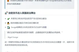 英国改革党领袖Farage接受加密货币捐款