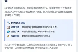 英政府与OpenAI达成数据托管协议