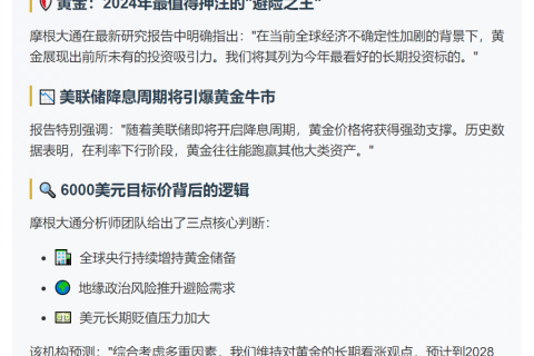 摩根大通：2028年金价或达6000美元