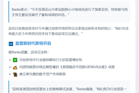 加密市场结构立法今年有望通过
