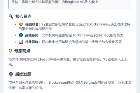 Blockstream Capital Acquires Bitcoin Firm Berglinde