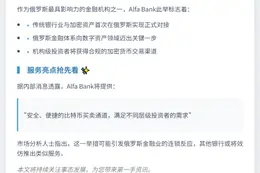 俄Alfa Bank开放比特币交易