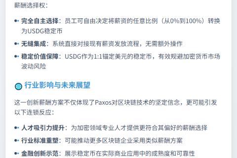 Paxos员工可领USDG薪资