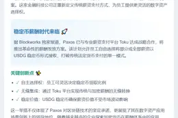 Paxos员工可领USDG薪资