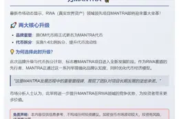 MANTRA将代币OM更名并1:4拆分