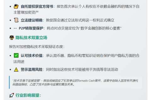 白宫支持数字资产自托管权