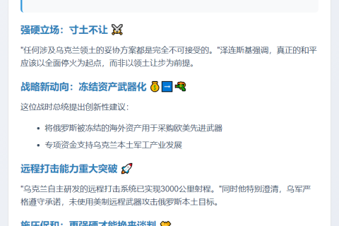 泽连斯基拒谈领土交换