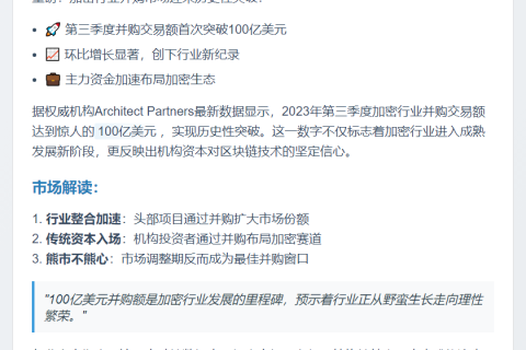 加密并购Q3破百亿