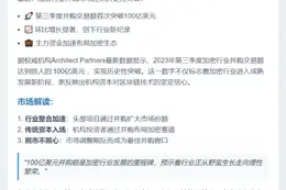加密并购Q3破百亿
