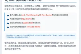 美媒：美未谈判入股量子公司
