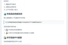 加密IPO待推进规模达2260亿美元