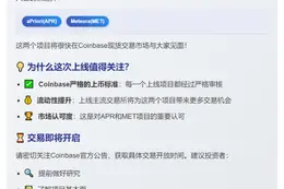 Coinbase上线APR和MET现货交易