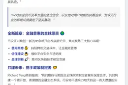 币安CEO致谢特朗普 以新使命前行