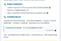 "巨鲸"账户押注CZ获特赦