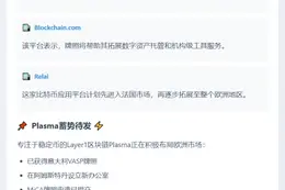 三平台获欧盟MiCA牌照，Plasma申请中