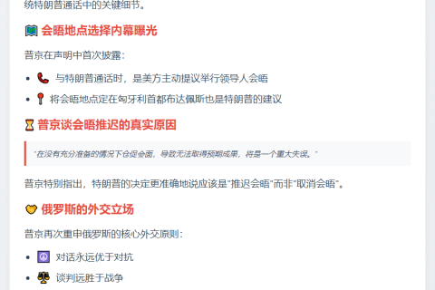 普京称与特朗普会晤改期