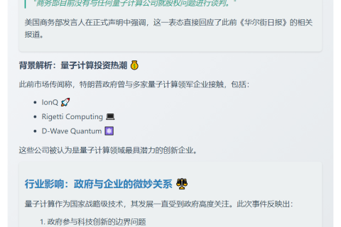 美官员否认政府入股量子公司