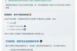 美官员否认政府入股量子公司