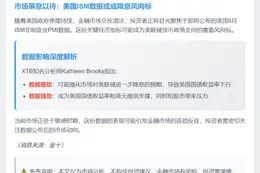 美ISM数据或透露降息信号