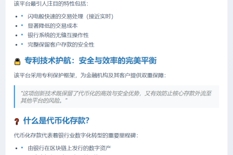 银行合作推出代币化存款平台