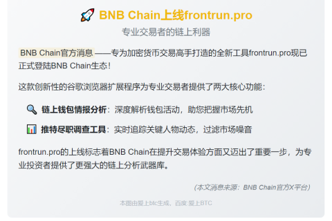 BNB Chain上线frontrun.pro