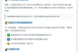CZ获特朗普赦免，将推动加密货币发展