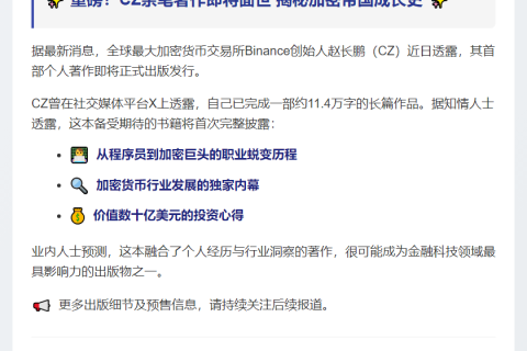 CZ新书揭秘：职业、行业与投资智慧