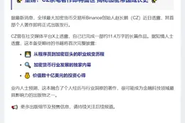 CZ新书揭秘：职业、行业与投资智慧