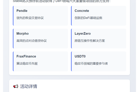 Stable开放预存款，上限8.25亿美元