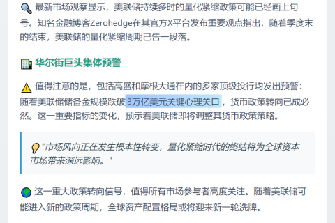 美联储量化紧缩终结