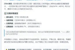 鲸鱼14万建仓EVAA浮盈近万