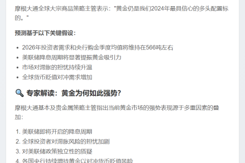 摩根大通：2026年金价或达5055美元