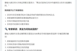 摩根大通：2026年金价或达5055美元