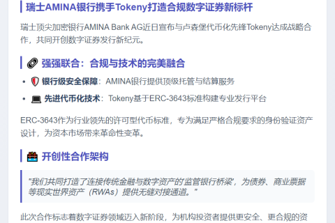 瑞士银行推合规数字证券